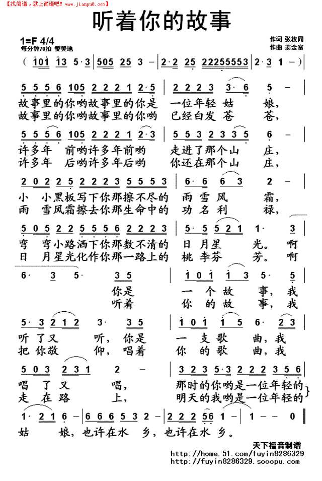 听着你的故事简谱
