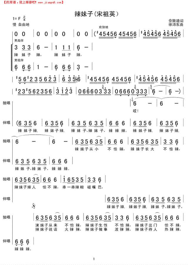 辣妹子(宋祖英)简谱
