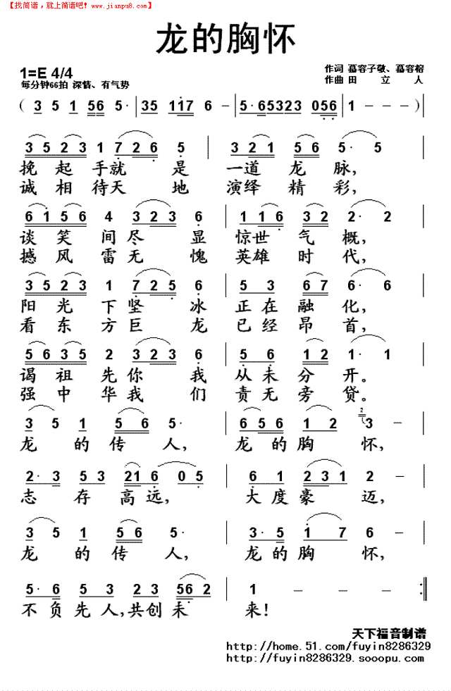 龙的胸怀简谱
