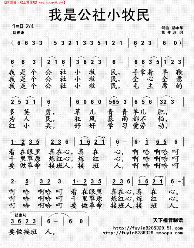 我是公社小牧民简谱
