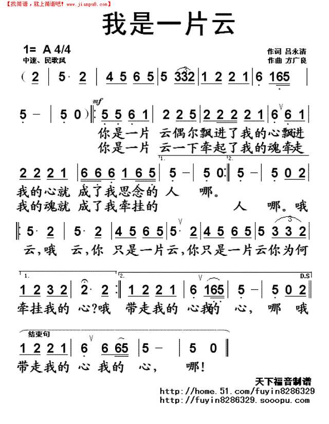 我是一片云简谱
