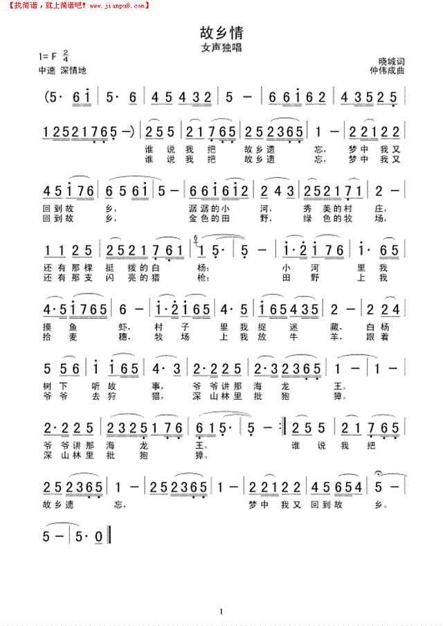 故乡情（仲伟成曲）简谱
