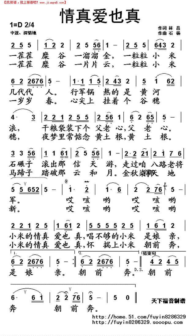 情真爱也真简谱
