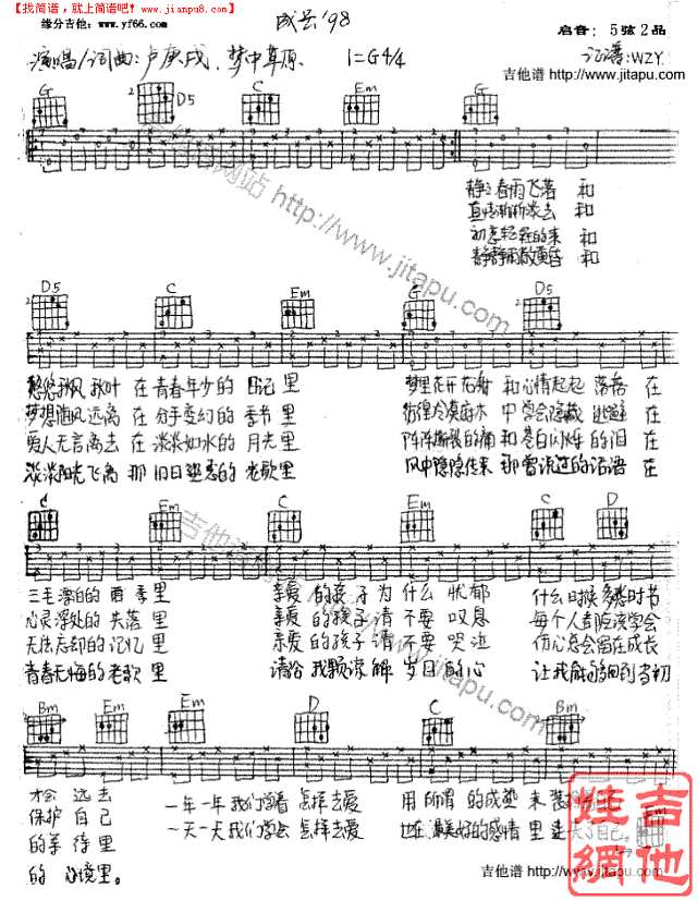 成长—水木年华吉他谱
