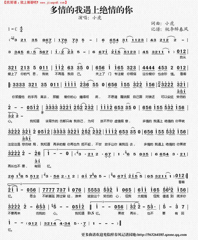 多情的我遇上绝情的你简谱
