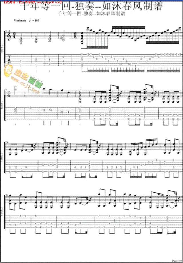 千年等一回—独奏吉他谱