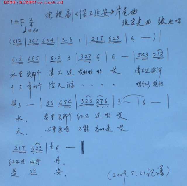 《保卫延安》片尾曲简谱