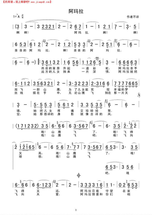 阿玛拉简谱
