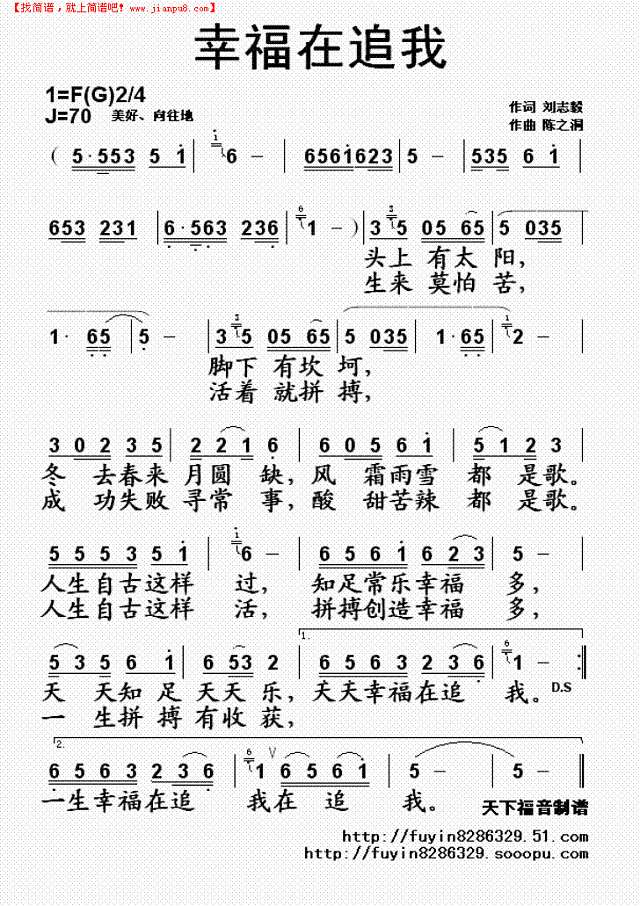 幸福在追我简谱
