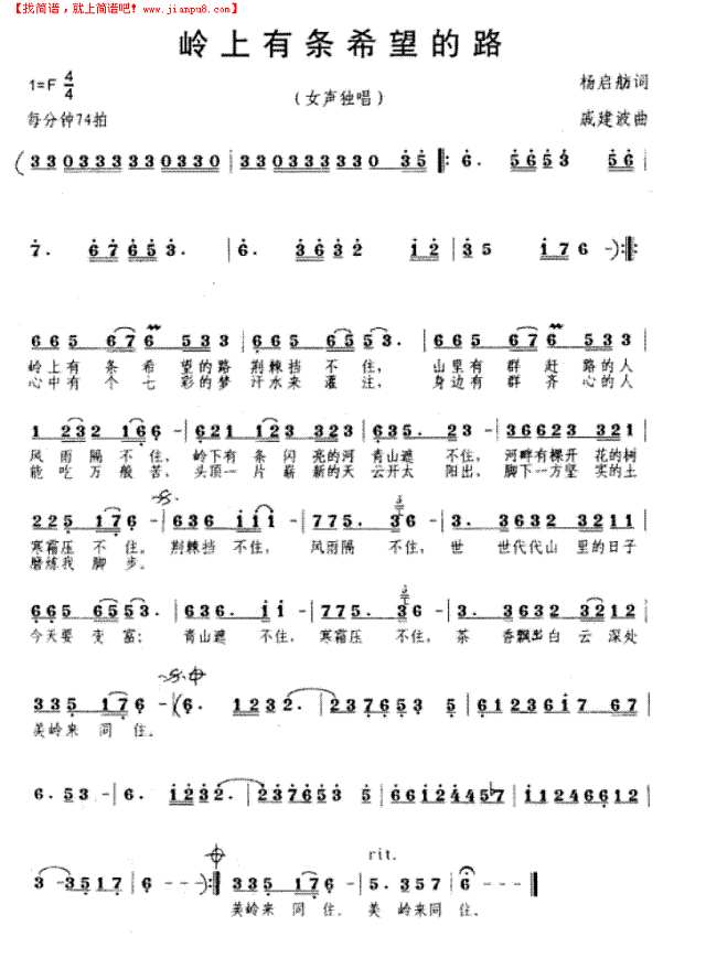 岭上有条希望的路简谱