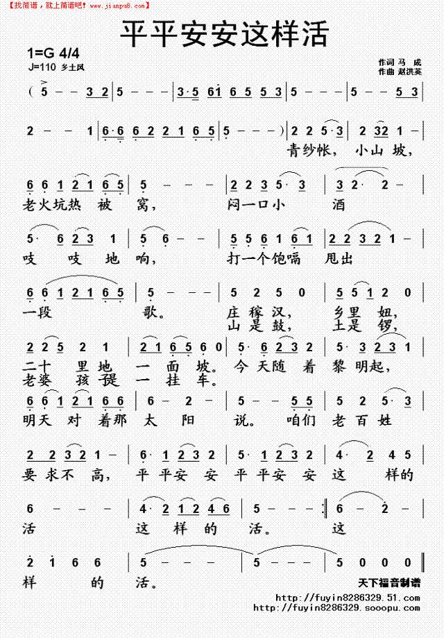 平平安安这样活简谱
