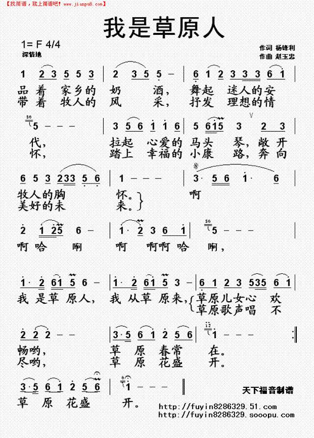 我是草原人简谱
