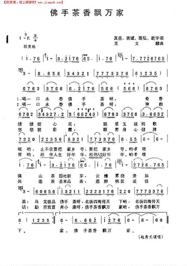 佛手茶香飘万里简谱