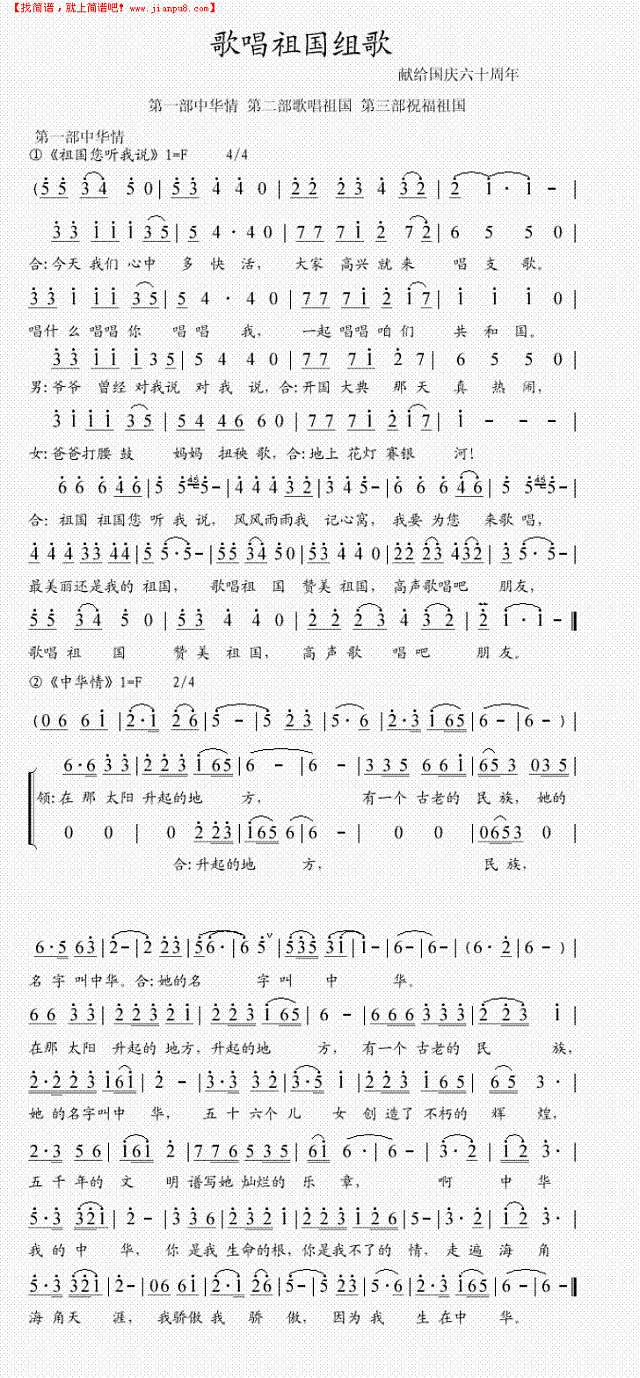 歌唱祖国组歌  第一部简谱