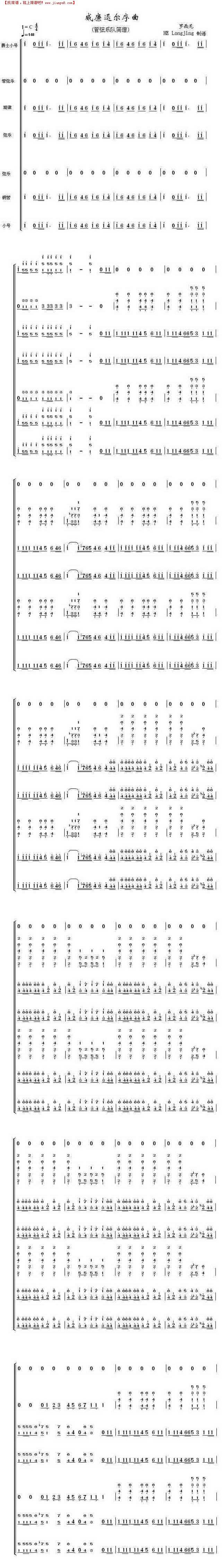 威廉退尔序曲(管弦乐队简谱)简谱