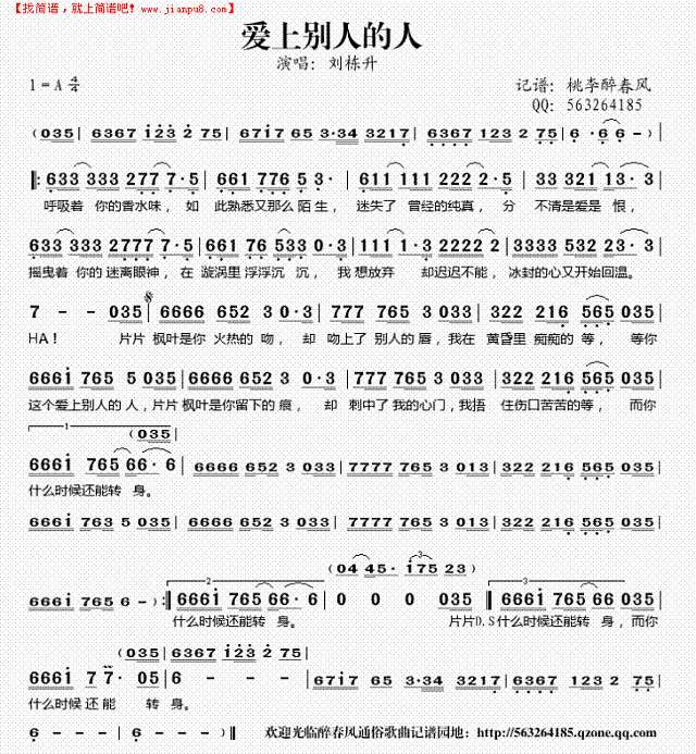 爱上别人的人简谱

