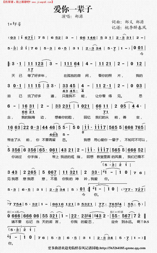 爱你一辈子简谱
