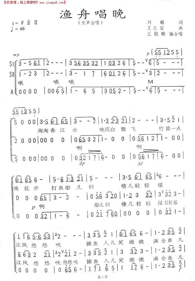 渔舟唱晚（女生合唱）简谱
