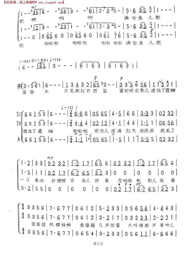 渔舟唱晚（女生合唱）简谱