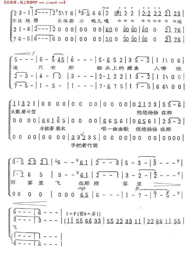 渔舟唱晚（女生合唱）简谱