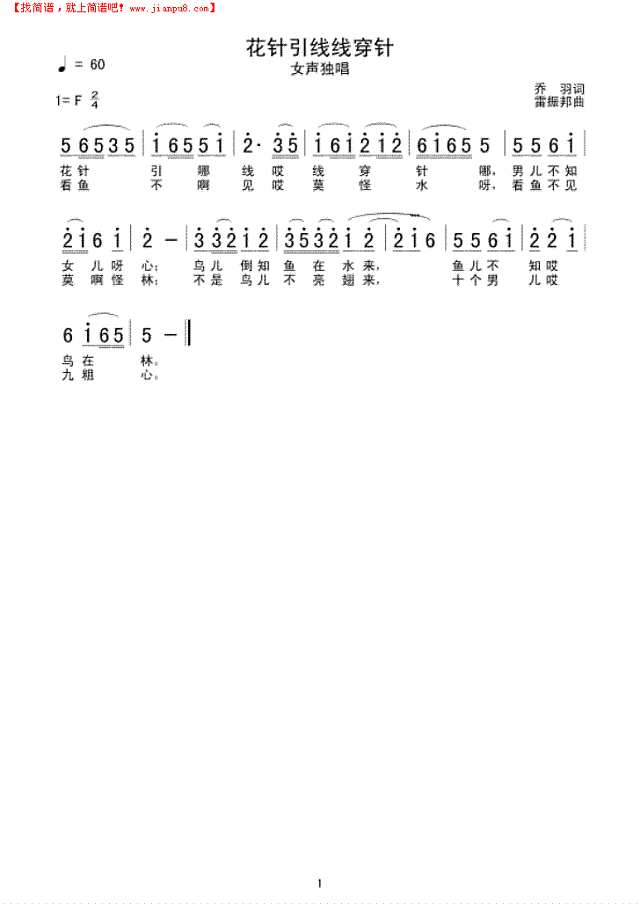 花针引线线穿针简谱
