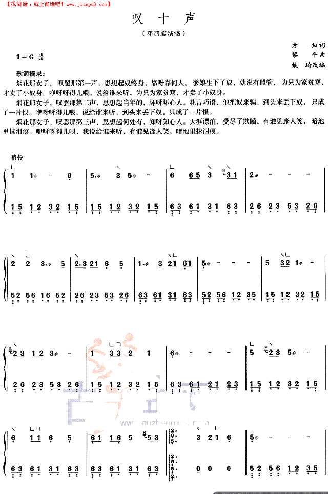 叹十声简谱