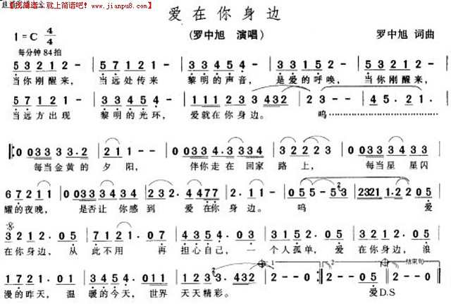 爱在你身边简谱
