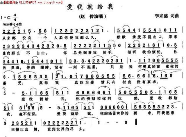 爱我就给我简谱
