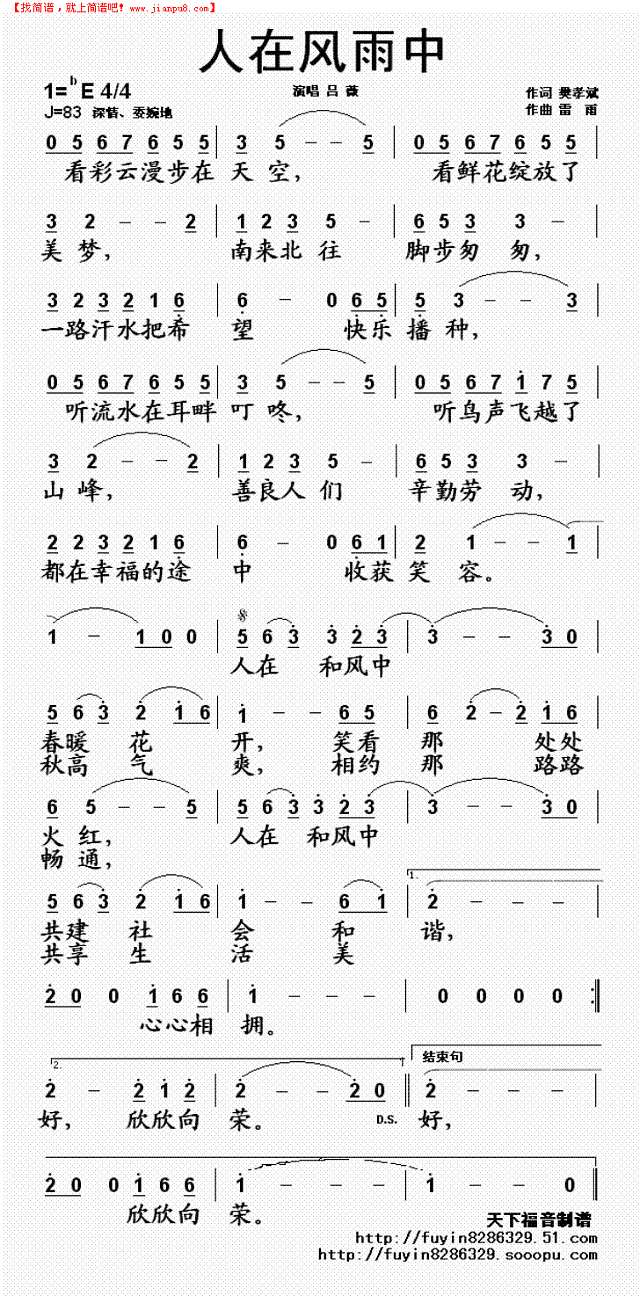 人在风雨中简谱
