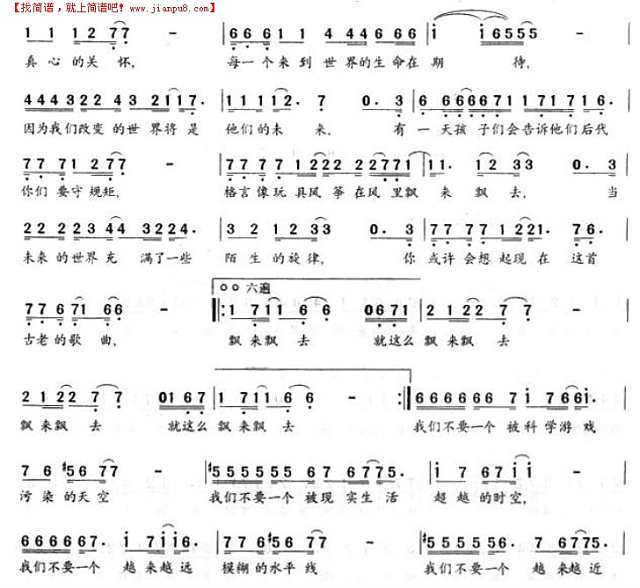 未来的主人翁简谱