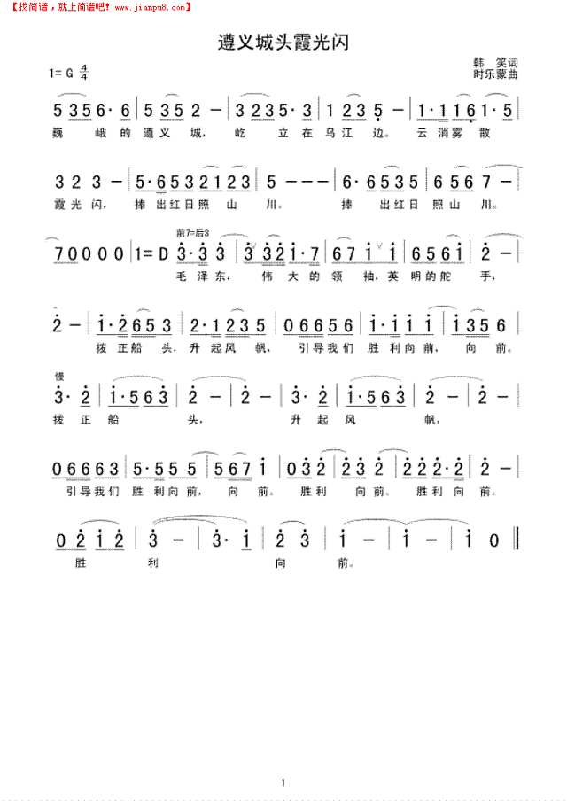 遵义城头霞光闪简谱
