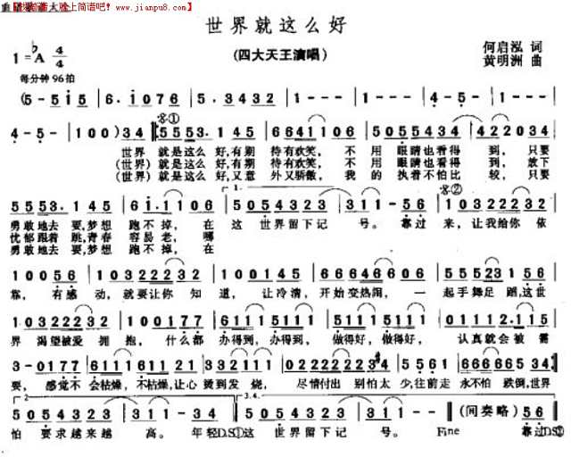 世界就是这么好简谱