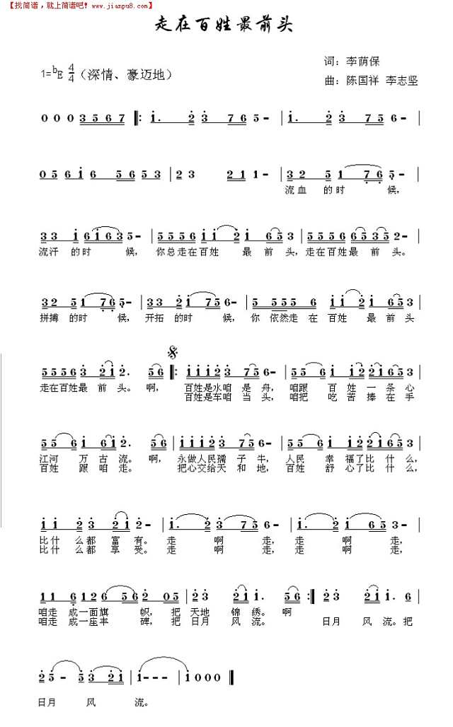 走在百姓最前头简谱
