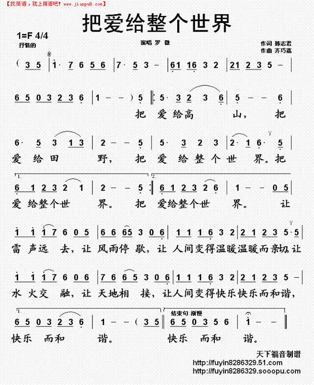 把爱给整个世界简谱
