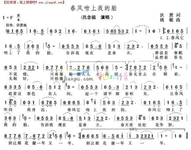 春风吻上我的脸简谱