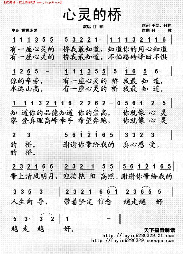 心灵的桥简谱
