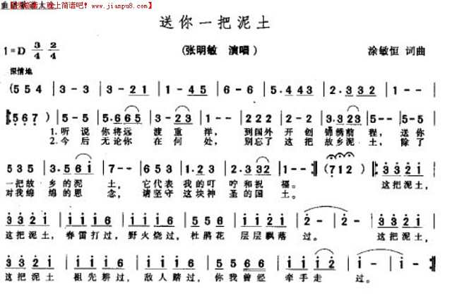 送你一把泥土简谱
