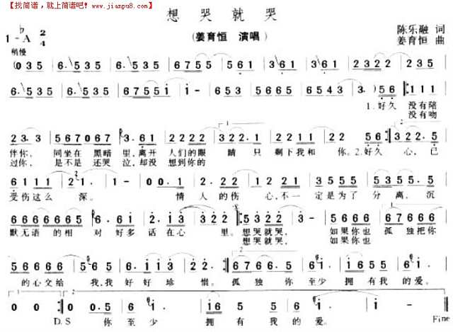 想哭就哭简谱
