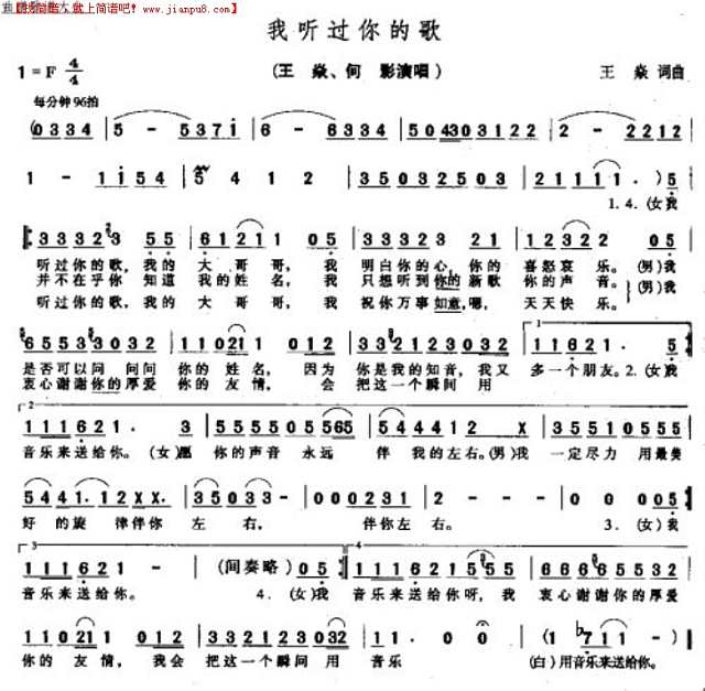 我听过你的歌简谱
