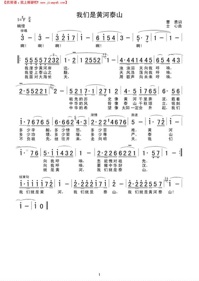我们是黄河泰山简谱
