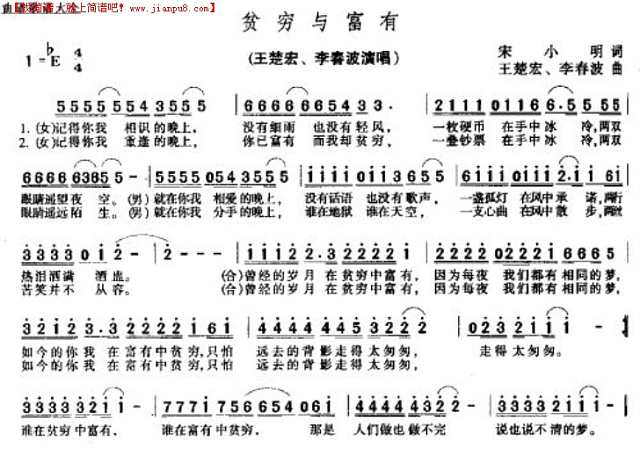 贫穷与富有简谱