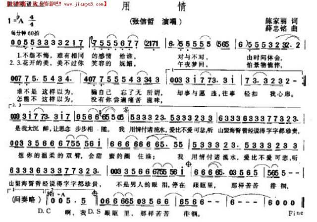 用情简谱