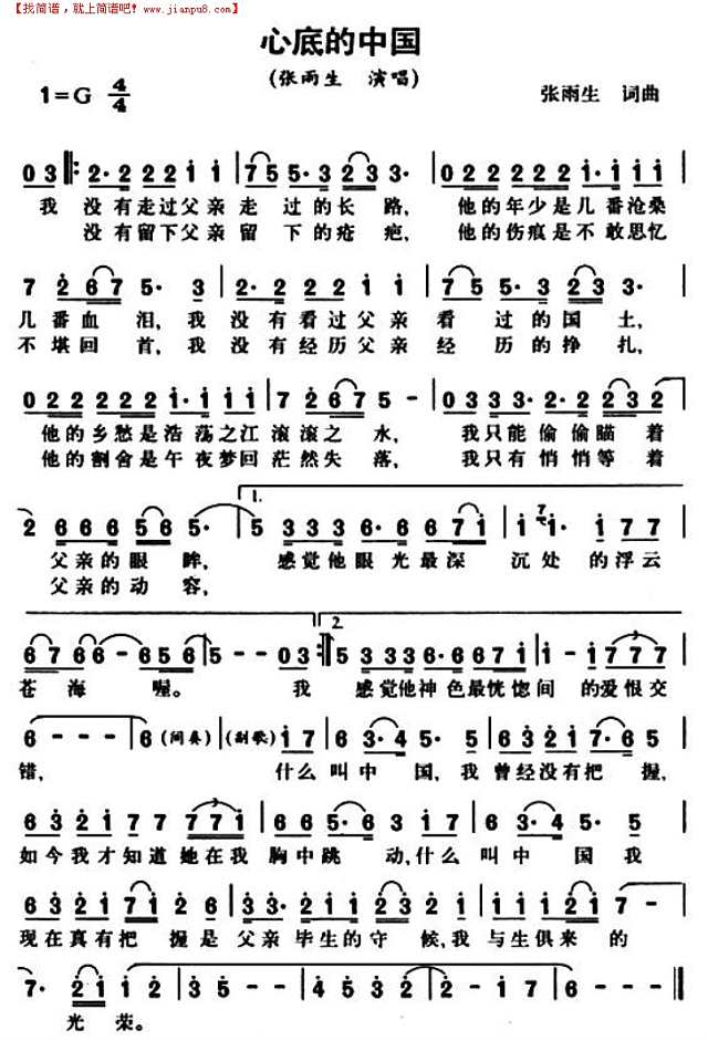 心底的中国简谱