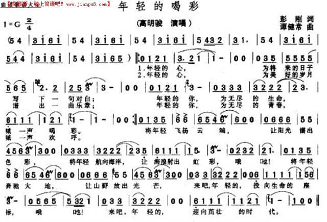 年轻的喝彩简谱