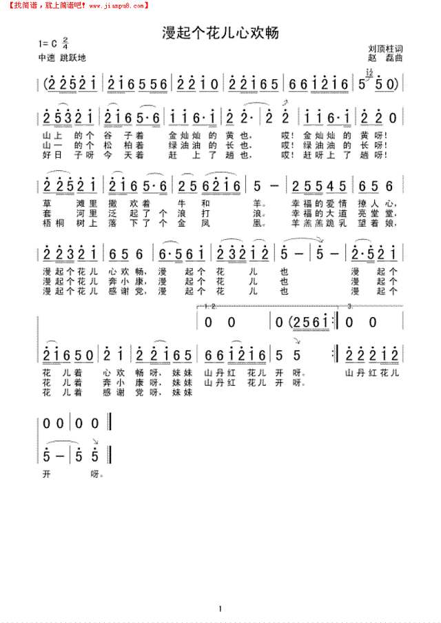 漫起个花儿心欢畅简谱
