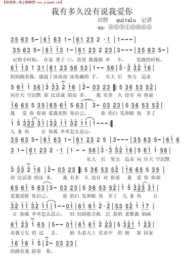 我有多久没有说我爱你简谱