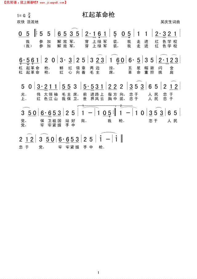 杠起革命枪简谱

