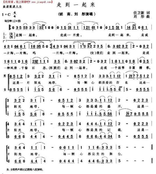 走到一起来简谱