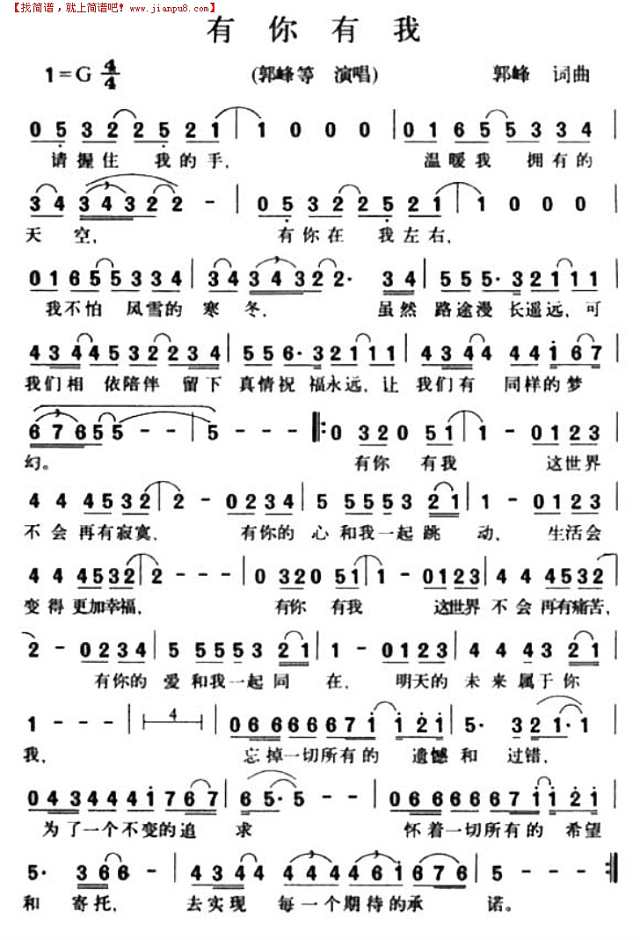 有你有我简谱
