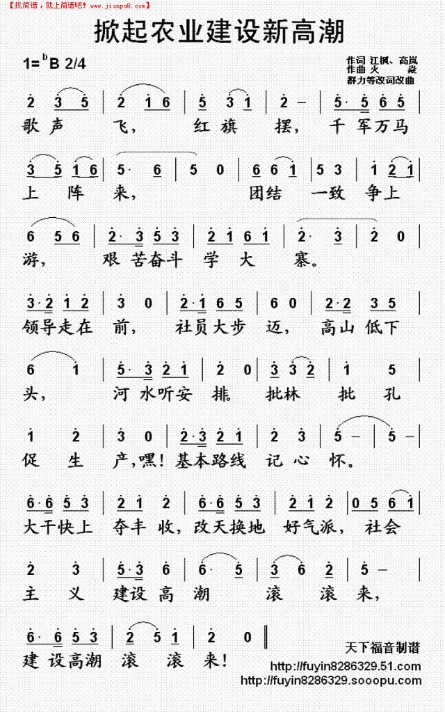 掀起农业建设新高潮简谱
